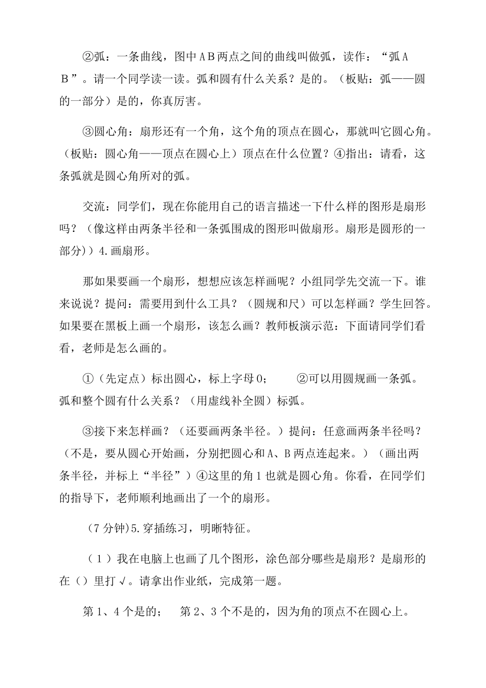 五年级数学下册教案-6扇形的认识-苏教版_第3页