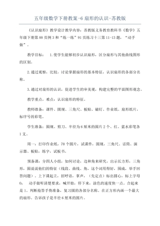 五年级数学下册教案-6扇形的认识-苏教版