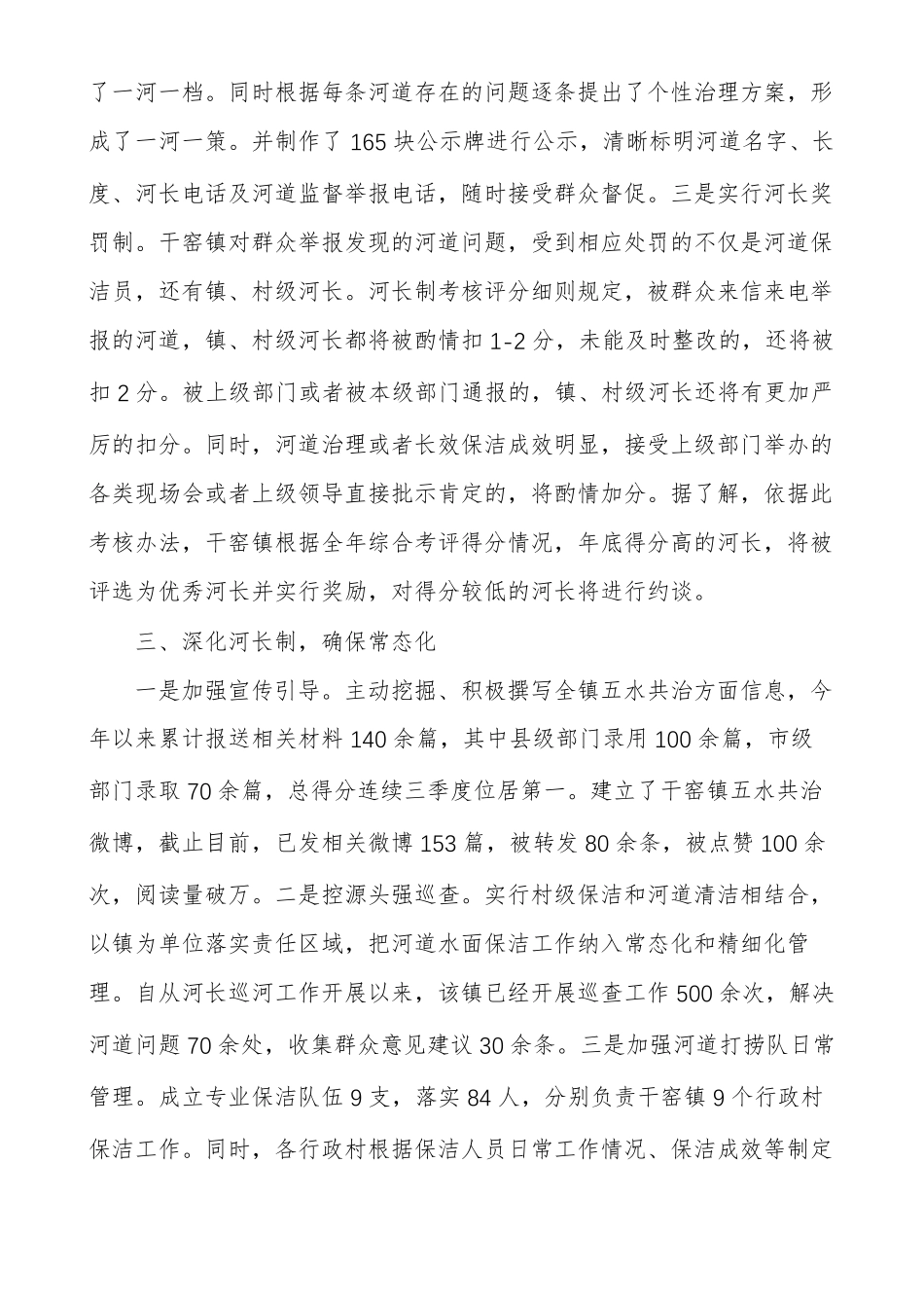 河长制工作发言材料通用多篇_第2页