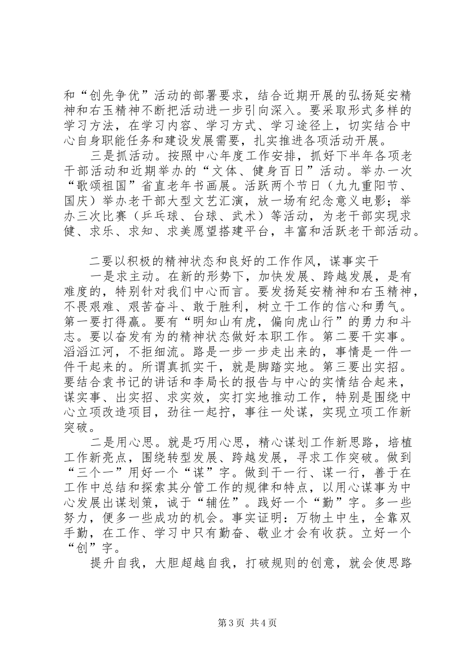 学习XX省委书记袁纯清讲话心得体会_1_第3页