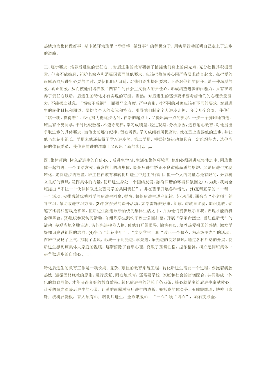 让爱温暖后进生的心灵_第2页