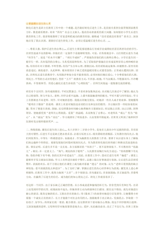 让爱温暖后进生的心灵