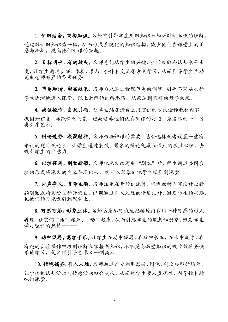 名师的课堂引导艺术_第2页