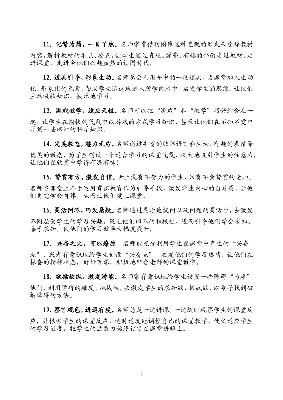 名师的课堂引导艺术_第3页