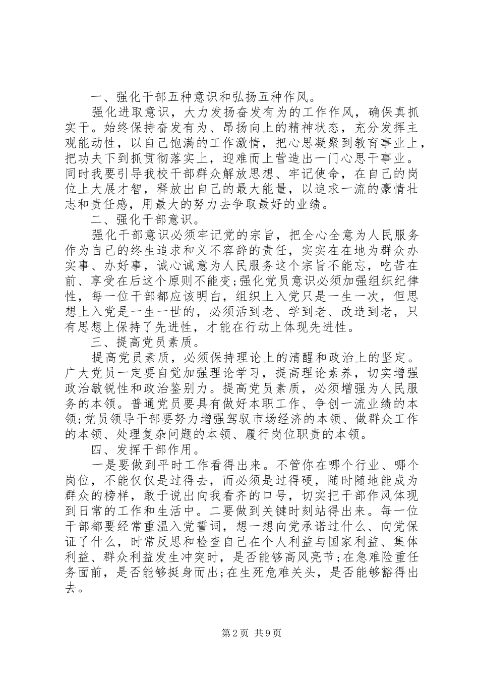 20XX年干部作风心得体会3篇_第2页