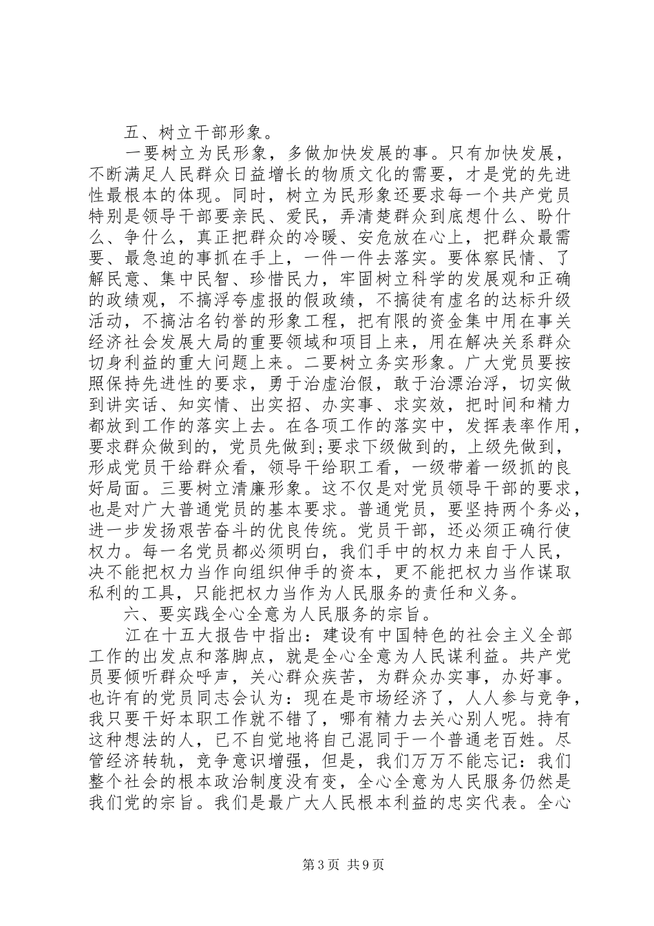 20XX年干部作风心得体会3篇_第3页