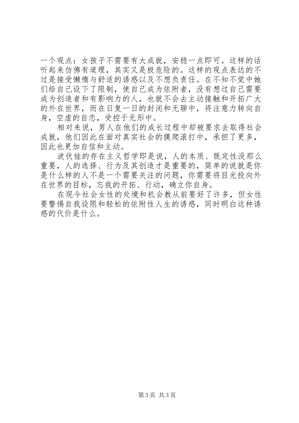 读波伏娃《第二性》有感_第3页