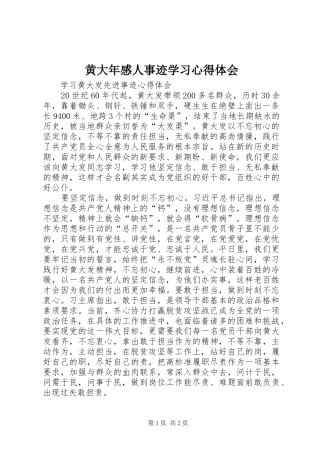 黄大年感人事迹学习心得体会