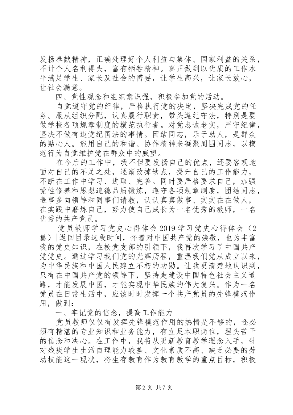 20XX年学习党史心得体会(3篇) (2)_第2页