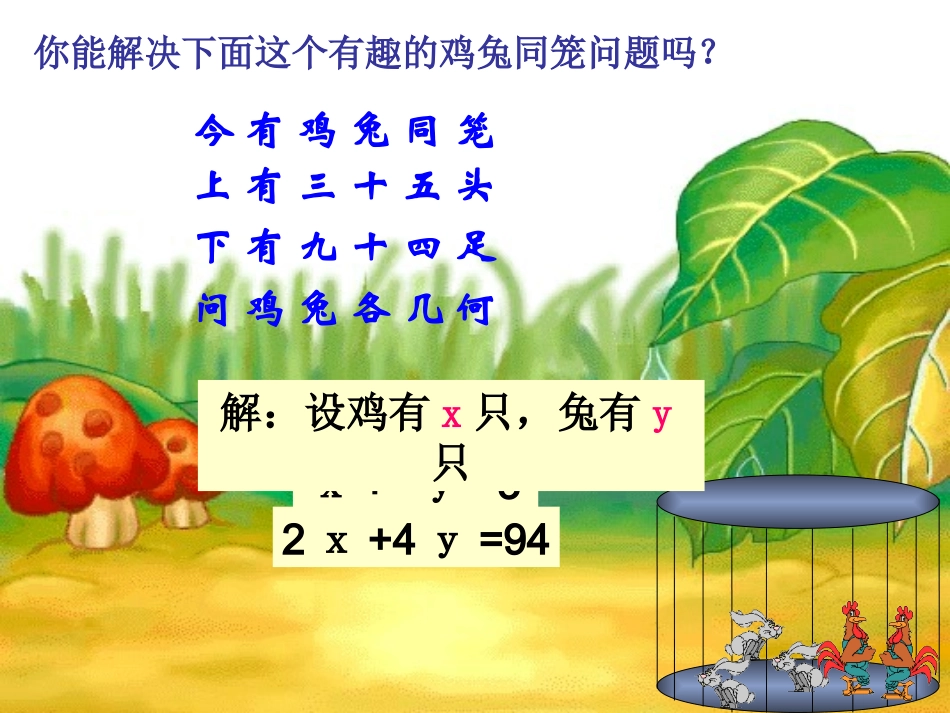 二元一次方程组 (2)_第2页