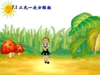 二元一次方程组 (2)