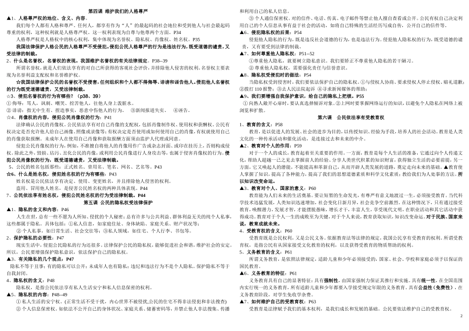 八年级思想品德下册知识提纲_第2页