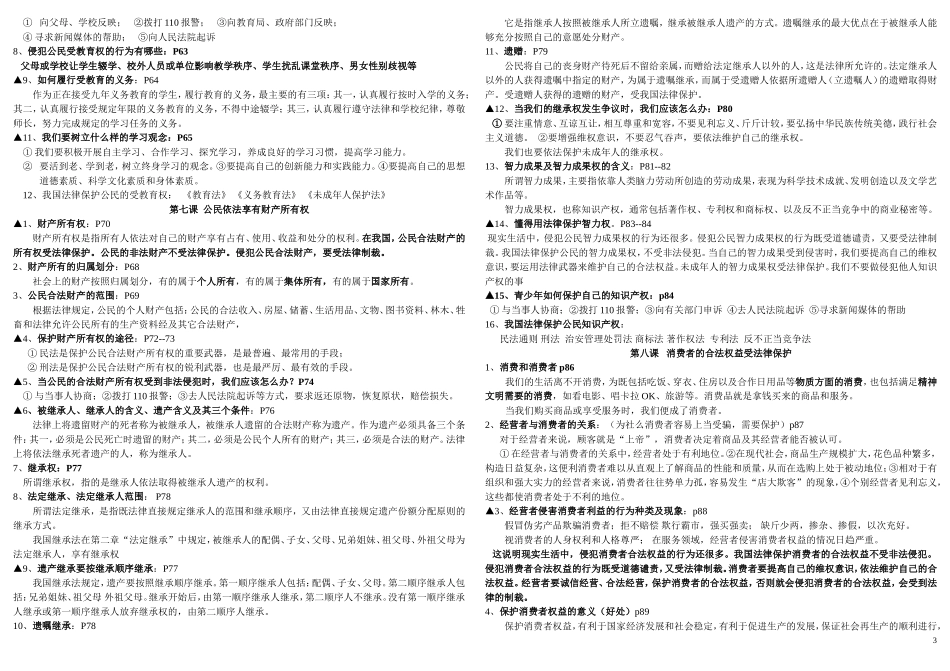 八年级思想品德下册知识提纲_第3页