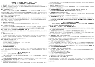 八年级思想品德下册知识提纲