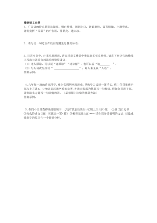 漫游语文世界2