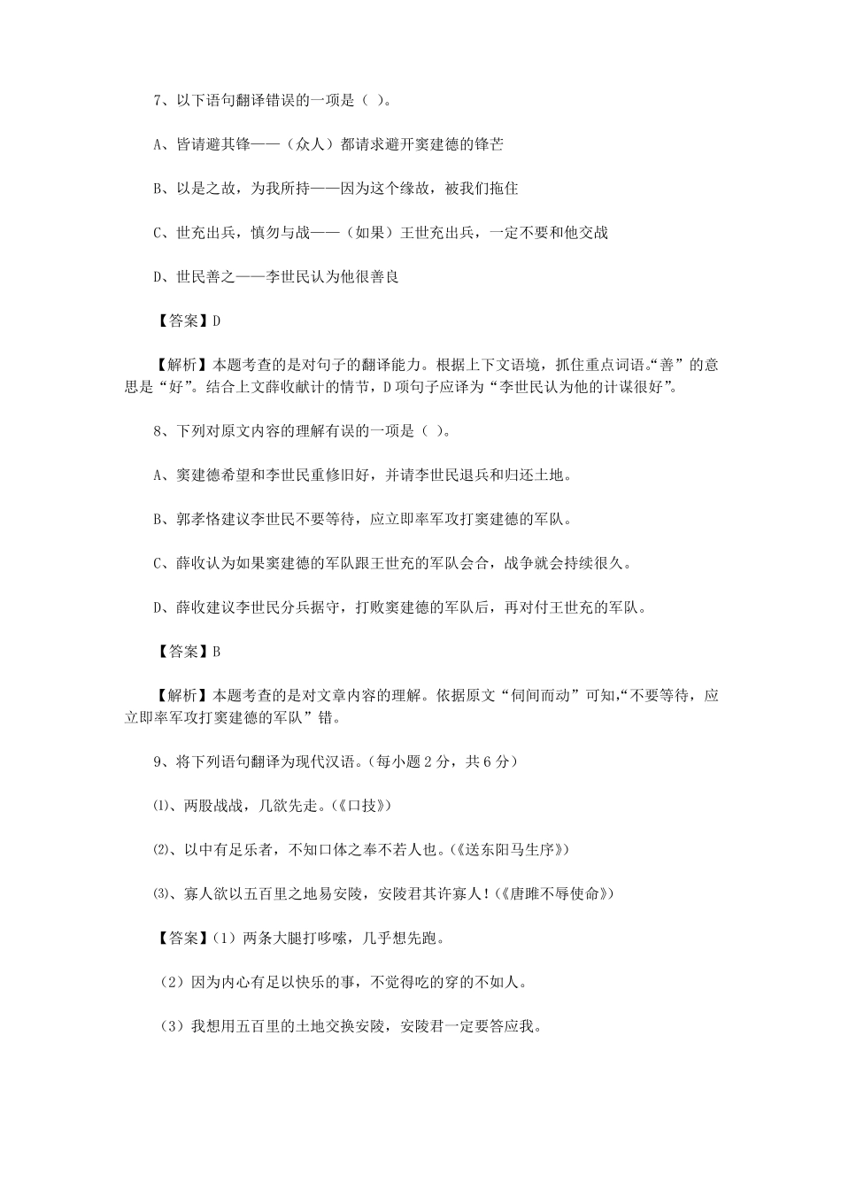 中考语文人物类文言文阅读专题训练_第2页