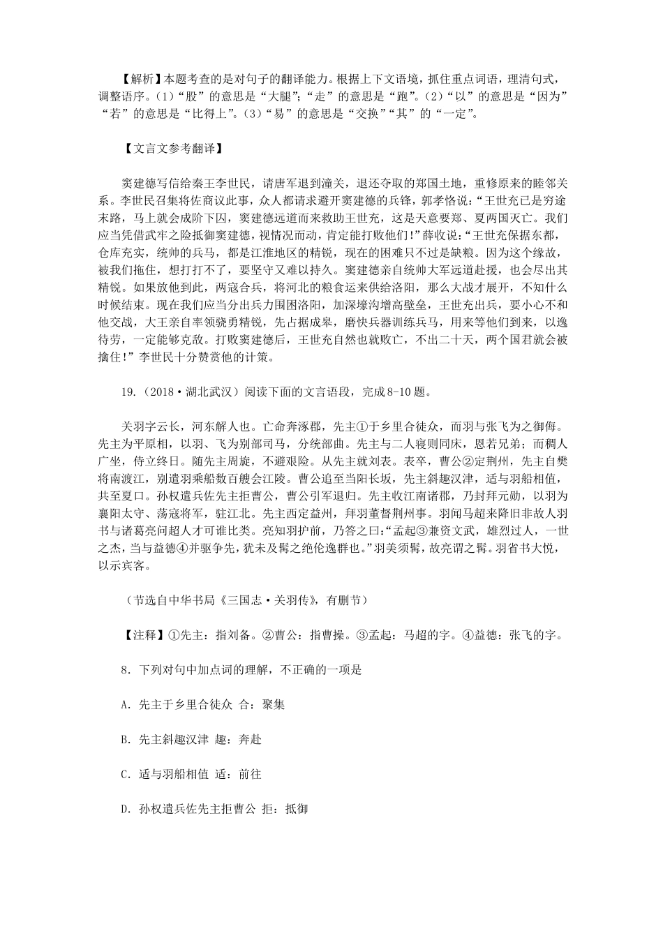 中考语文人物类文言文阅读专题训练_第3页
