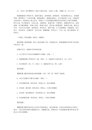 中考语文人物类文言文阅读专题训练