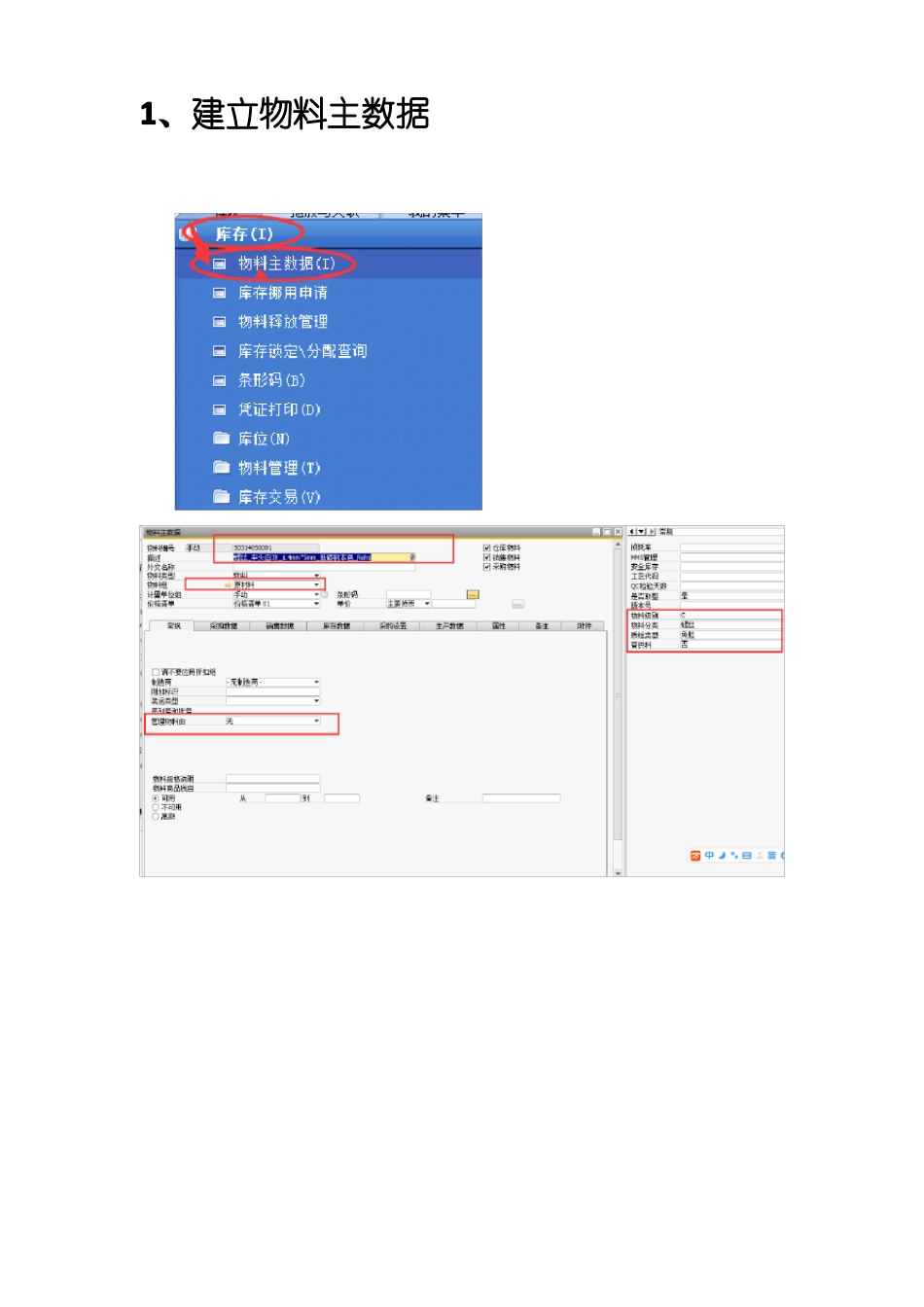 SAPB1系统操作指引_第2页
