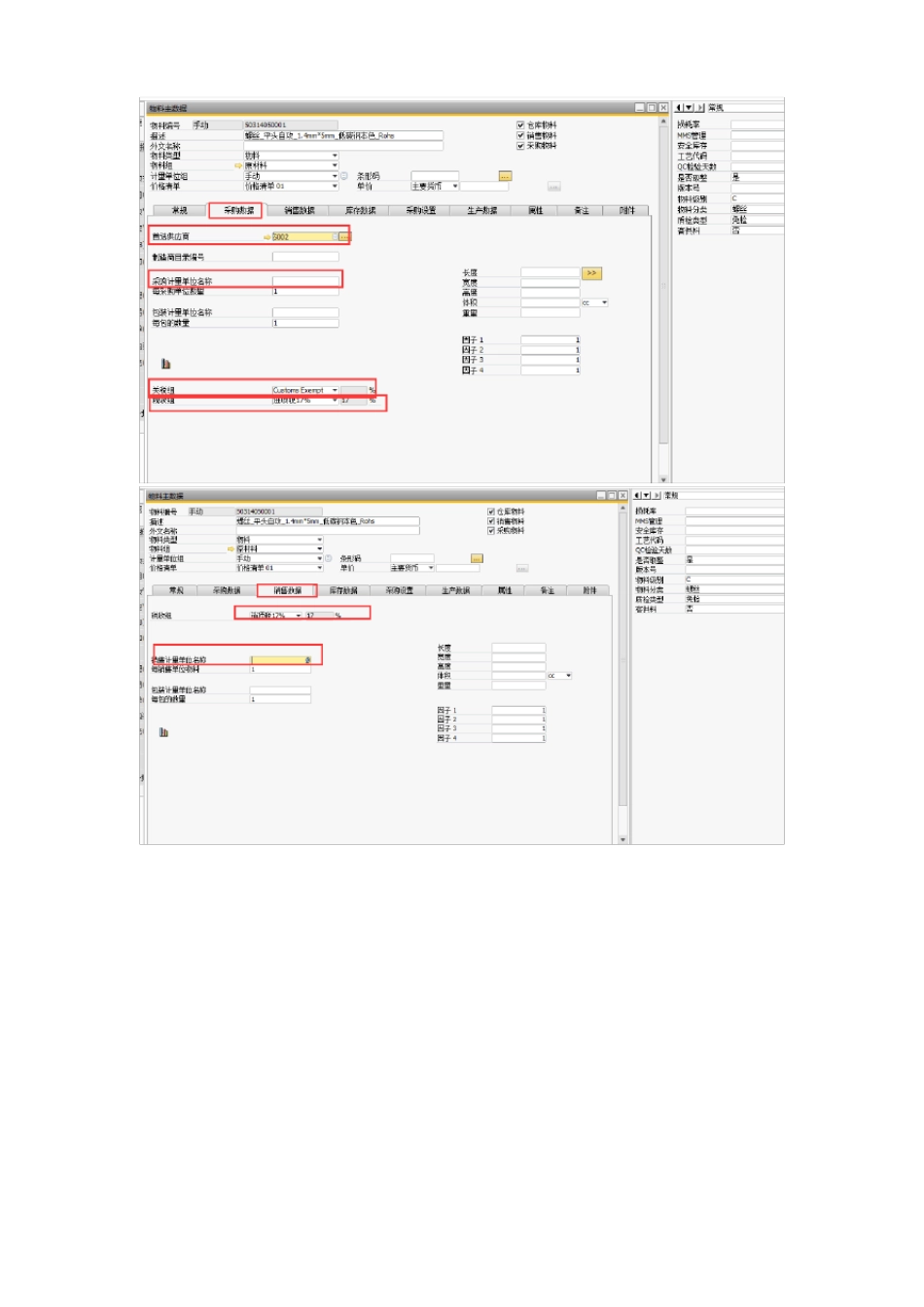 SAPB1系统操作指引_第3页