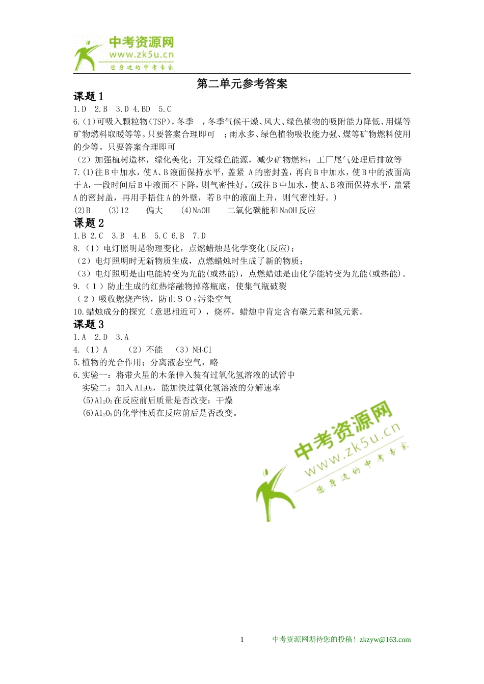 复习学案中练习答案_第1页