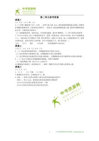 复习学案中练习答案