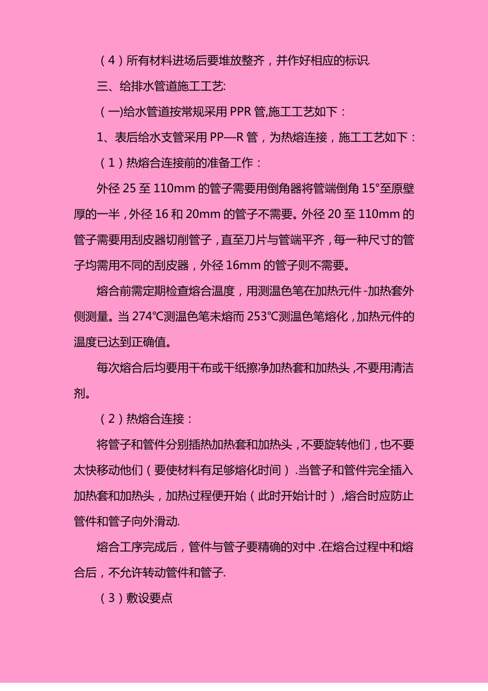 给排水系统施工方案_第2页