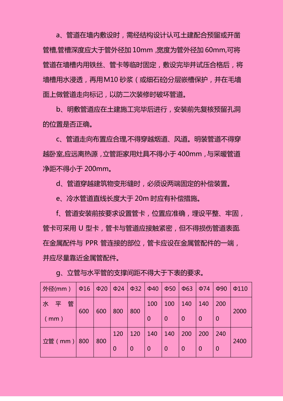 给排水系统施工方案_第3页