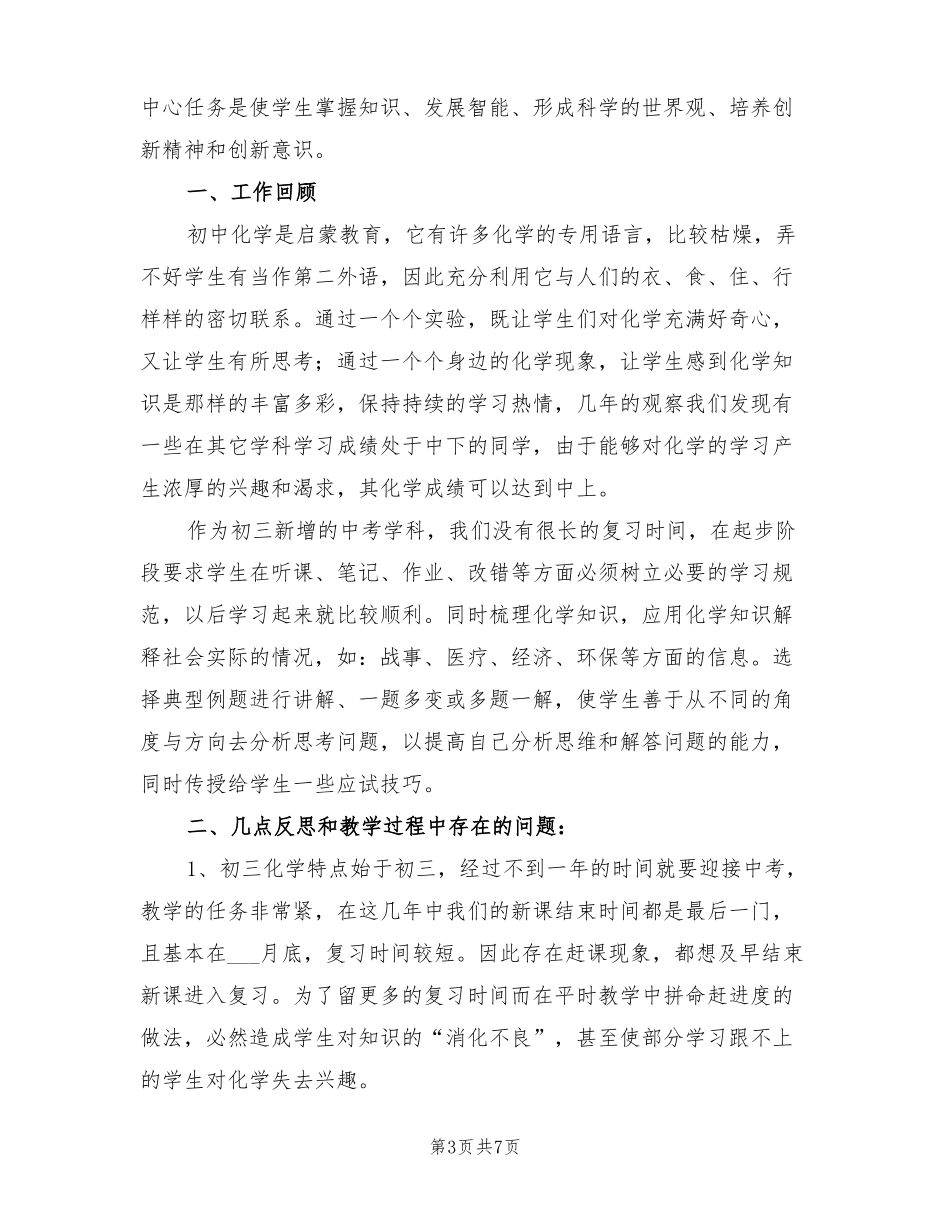 2022年初三化学备课组集备工作总结范文_第3页
