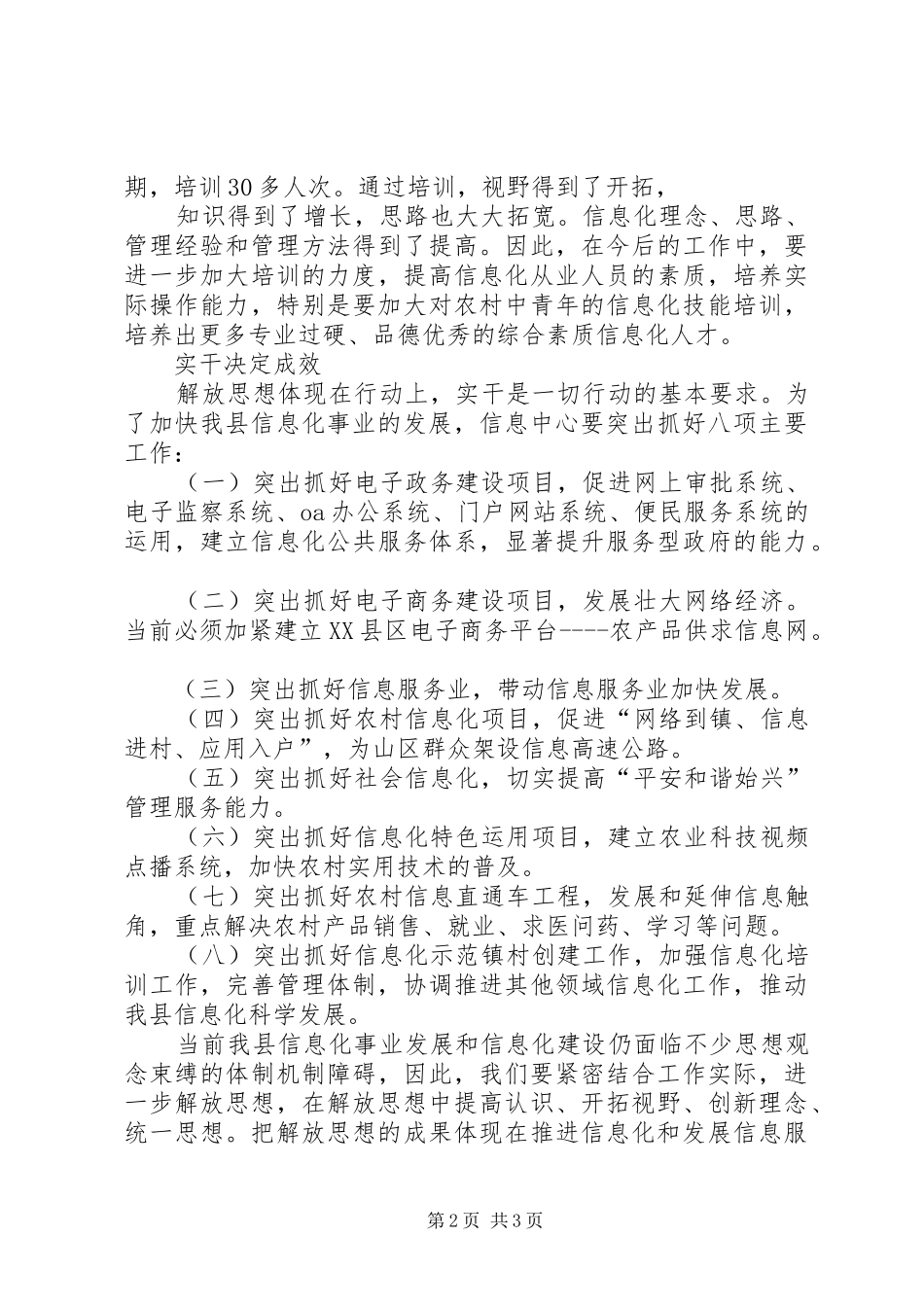 县信息中心主任解放思想心得体会_第2页