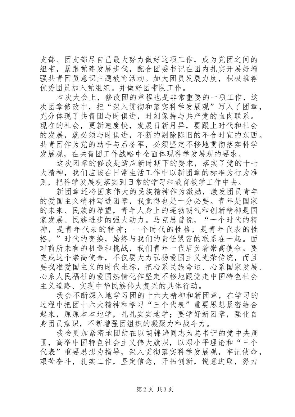 学习团十六大精神心得体会3_第2页