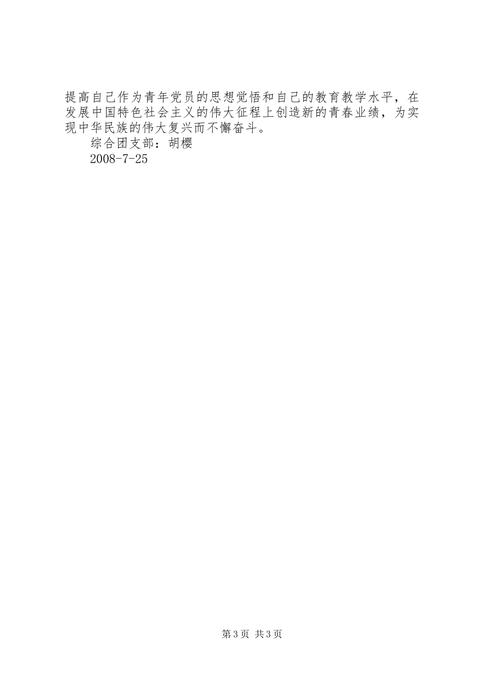 学习团十六大精神心得体会3_第3页