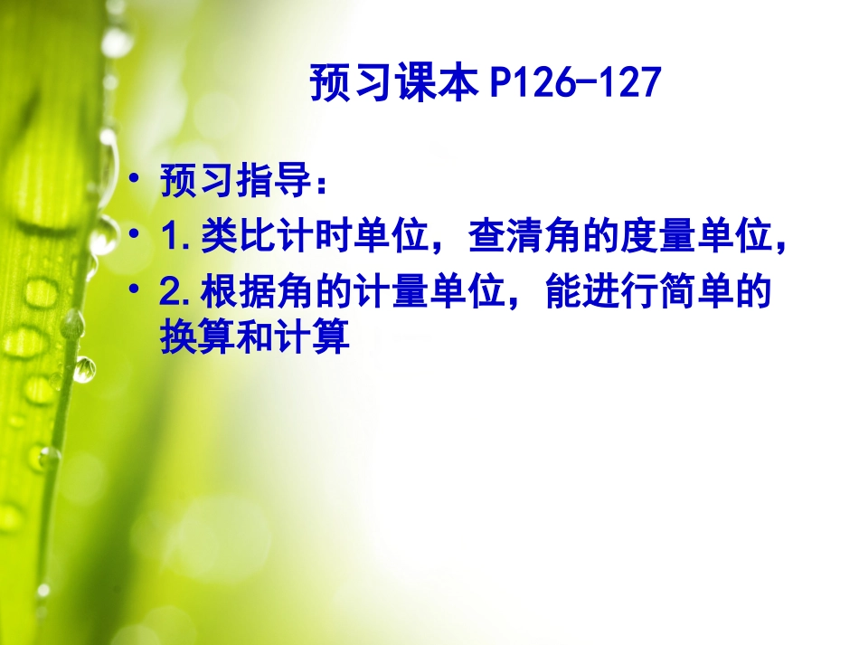 角的度量与计算（1）_第2页