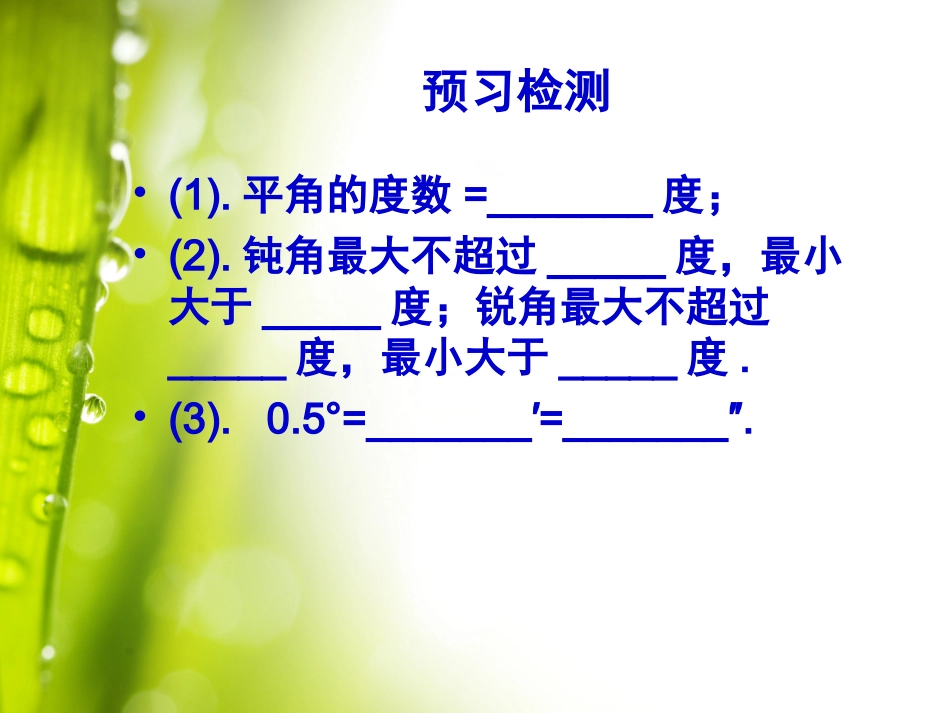 角的度量与计算（1）_第3页