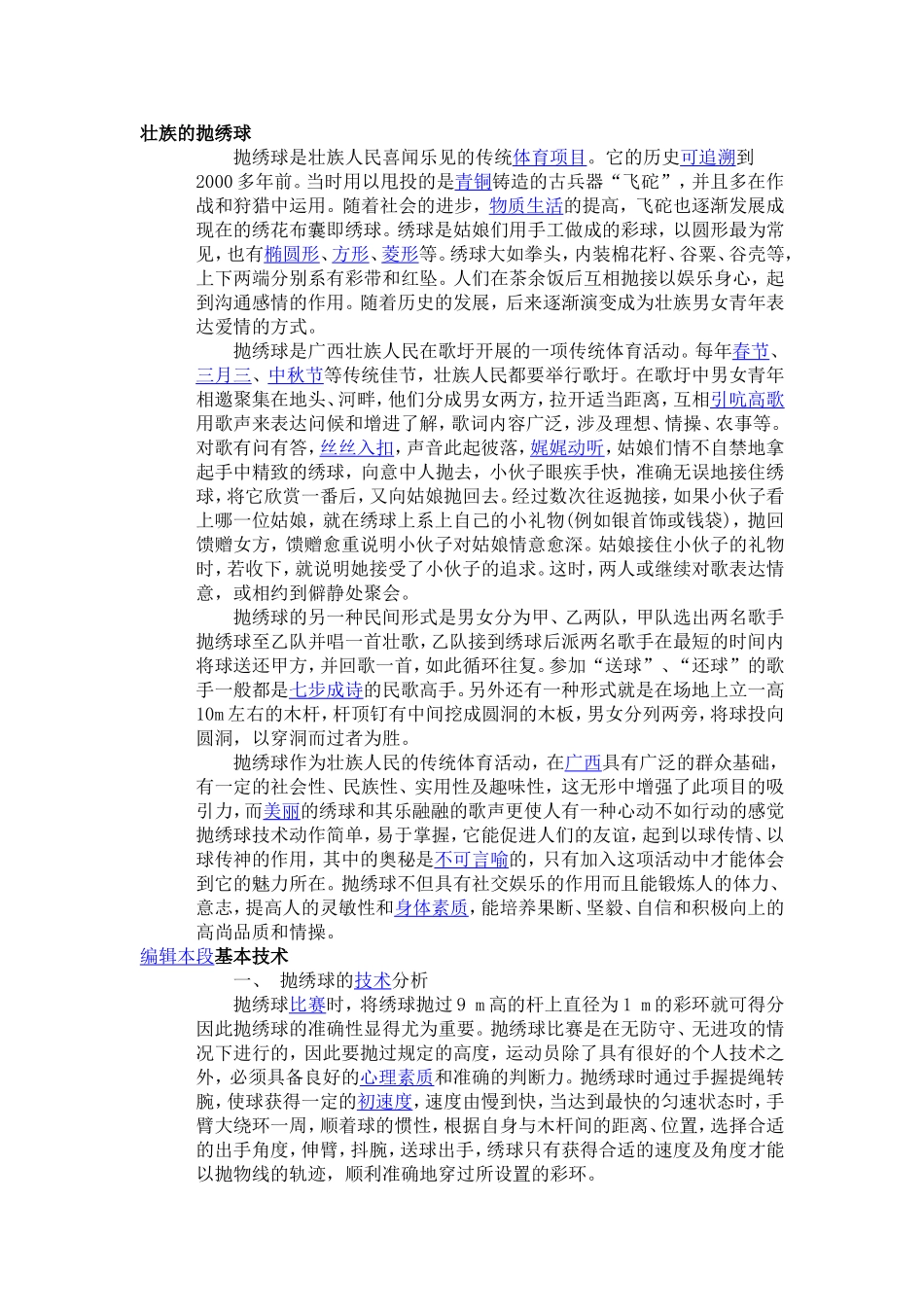 壮族的抛绣球_第1页