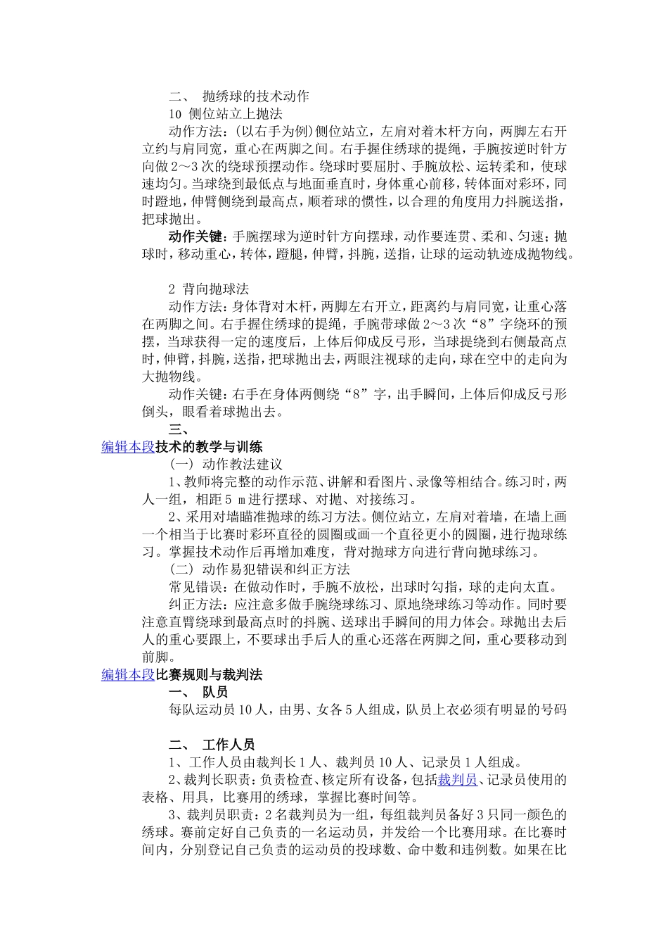 壮族的抛绣球_第2页