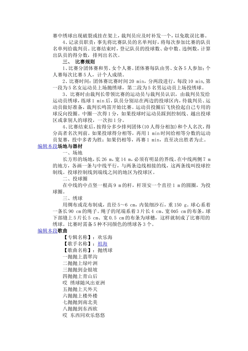 壮族的抛绣球_第3页