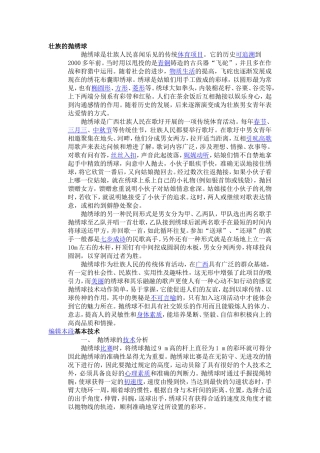 壮族的抛绣球