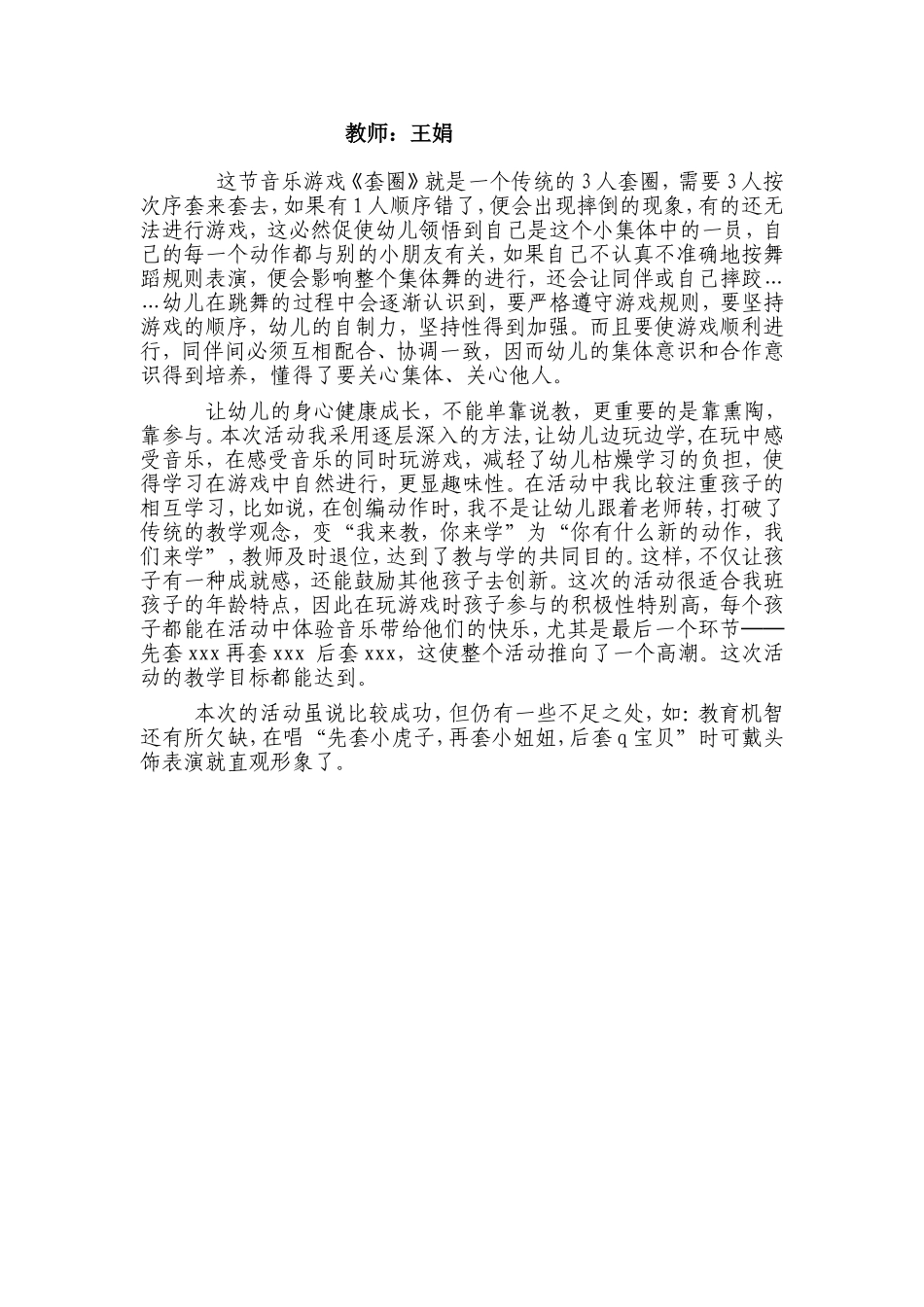 王娟套圈反思2_第2页