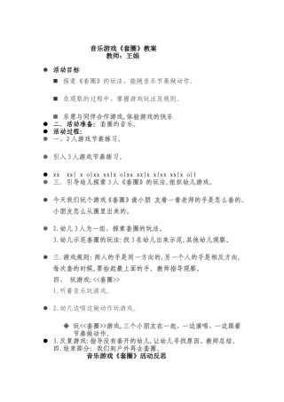 王娟套圈反思2