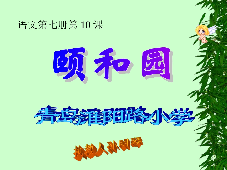 -颐和园--演示文稿_第1页