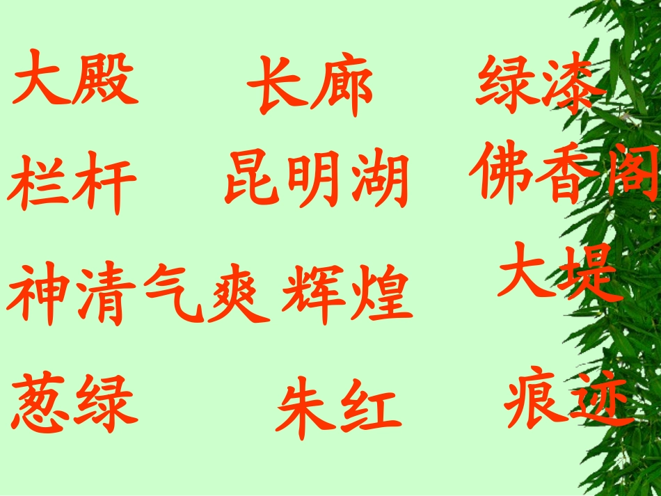-颐和园--演示文稿_第3页