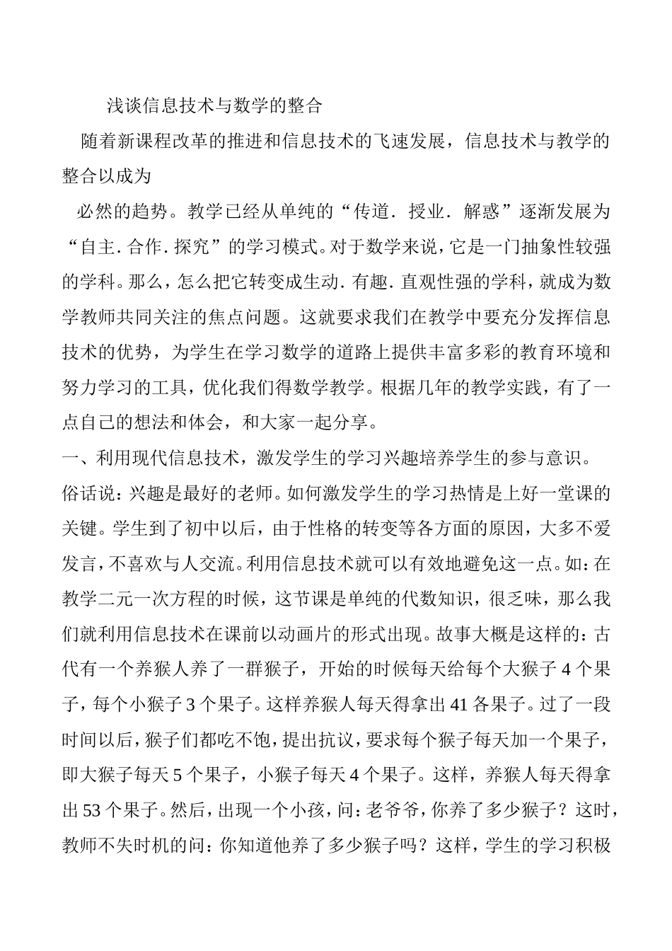 信息技术与数学的整合_第1页