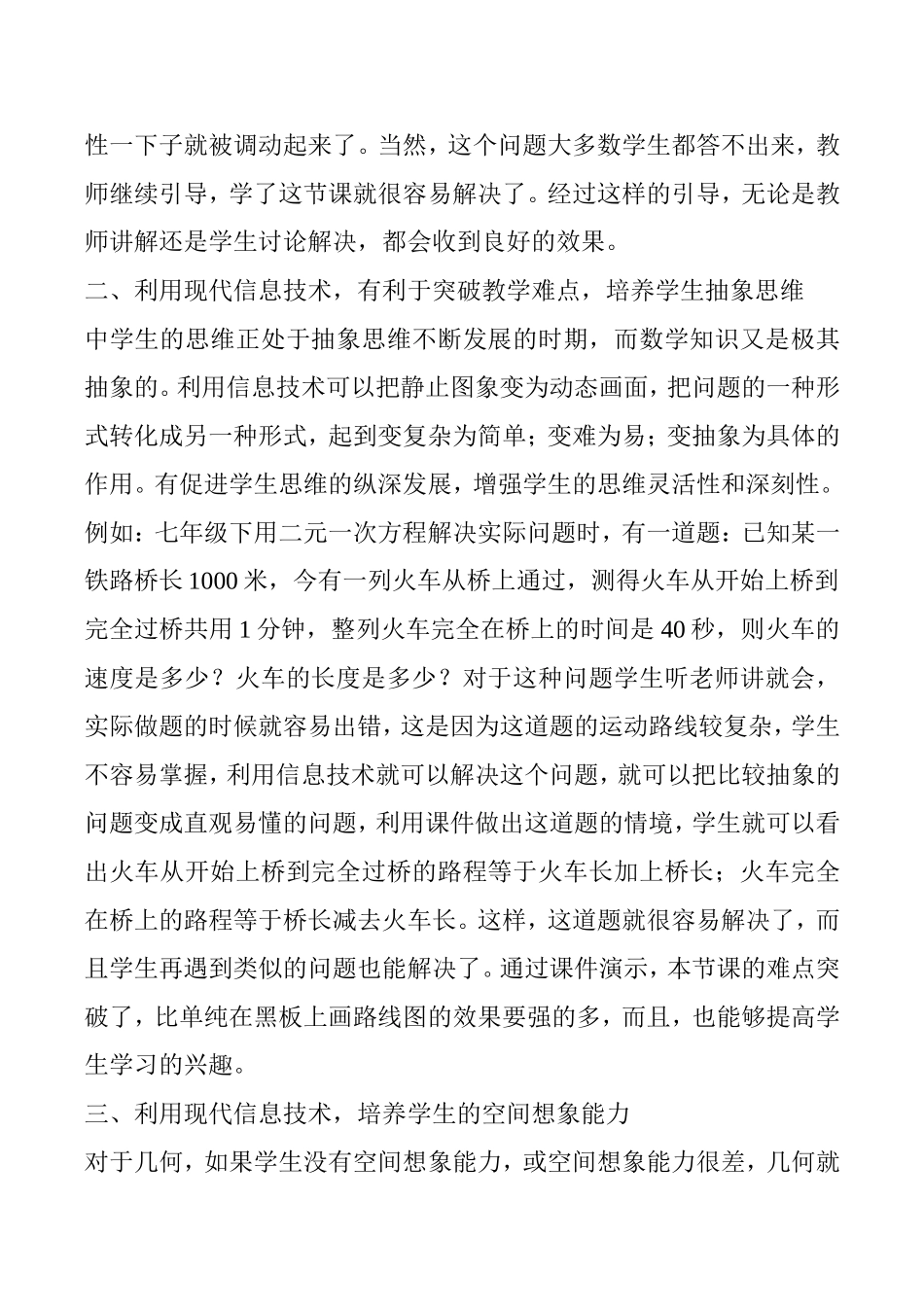 信息技术与数学的整合_第2页