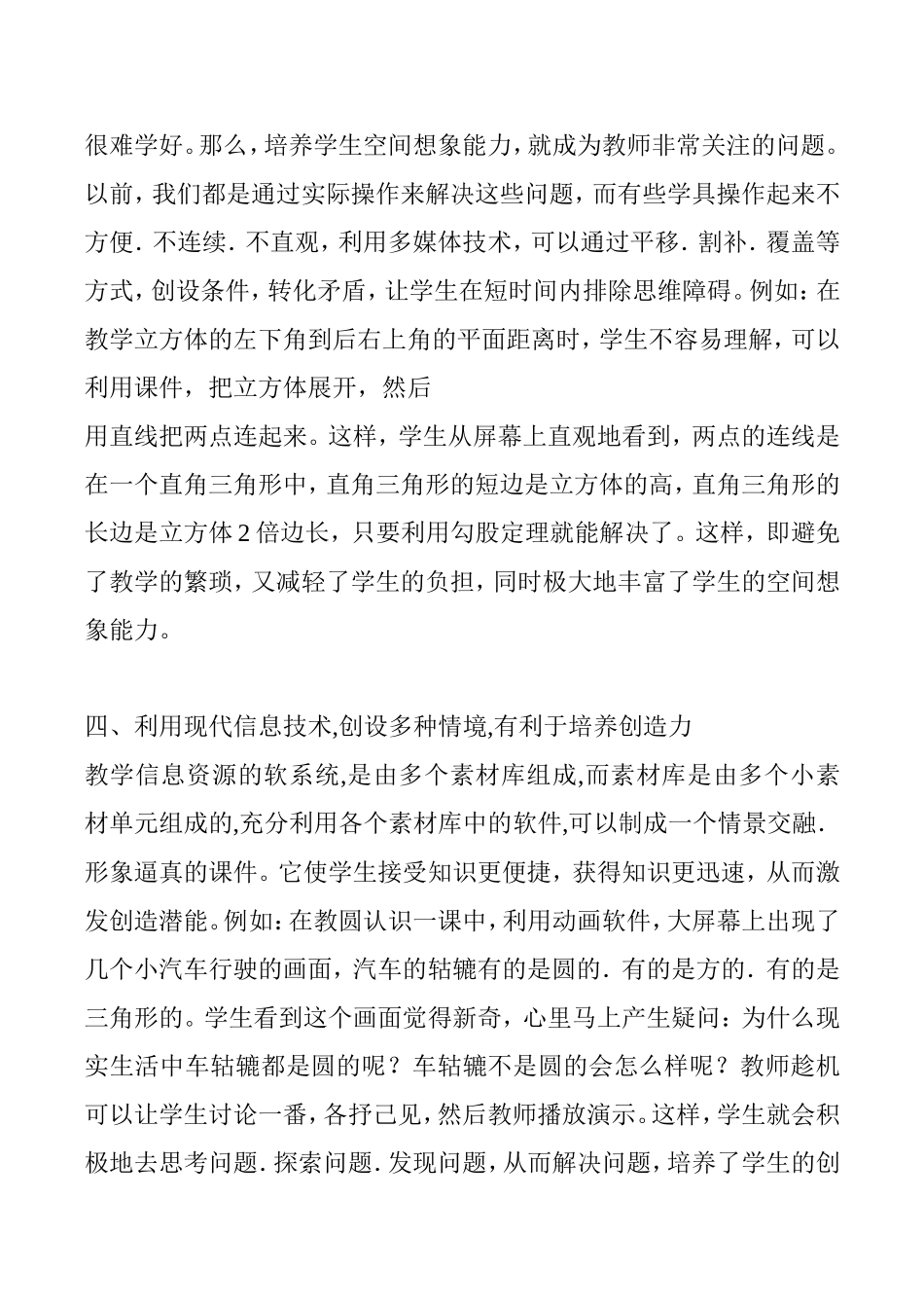 信息技术与数学的整合_第3页