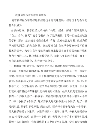 信息技术与数学的整合