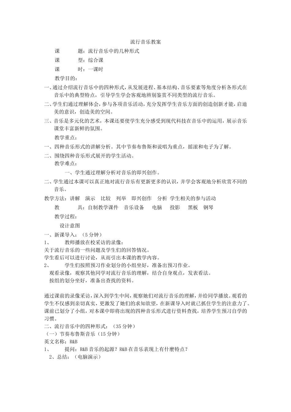 流行音乐教案_第1页