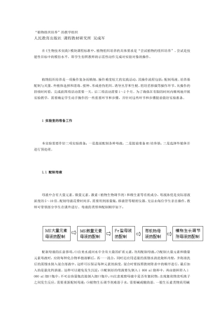“植物组织培养”的教学组织