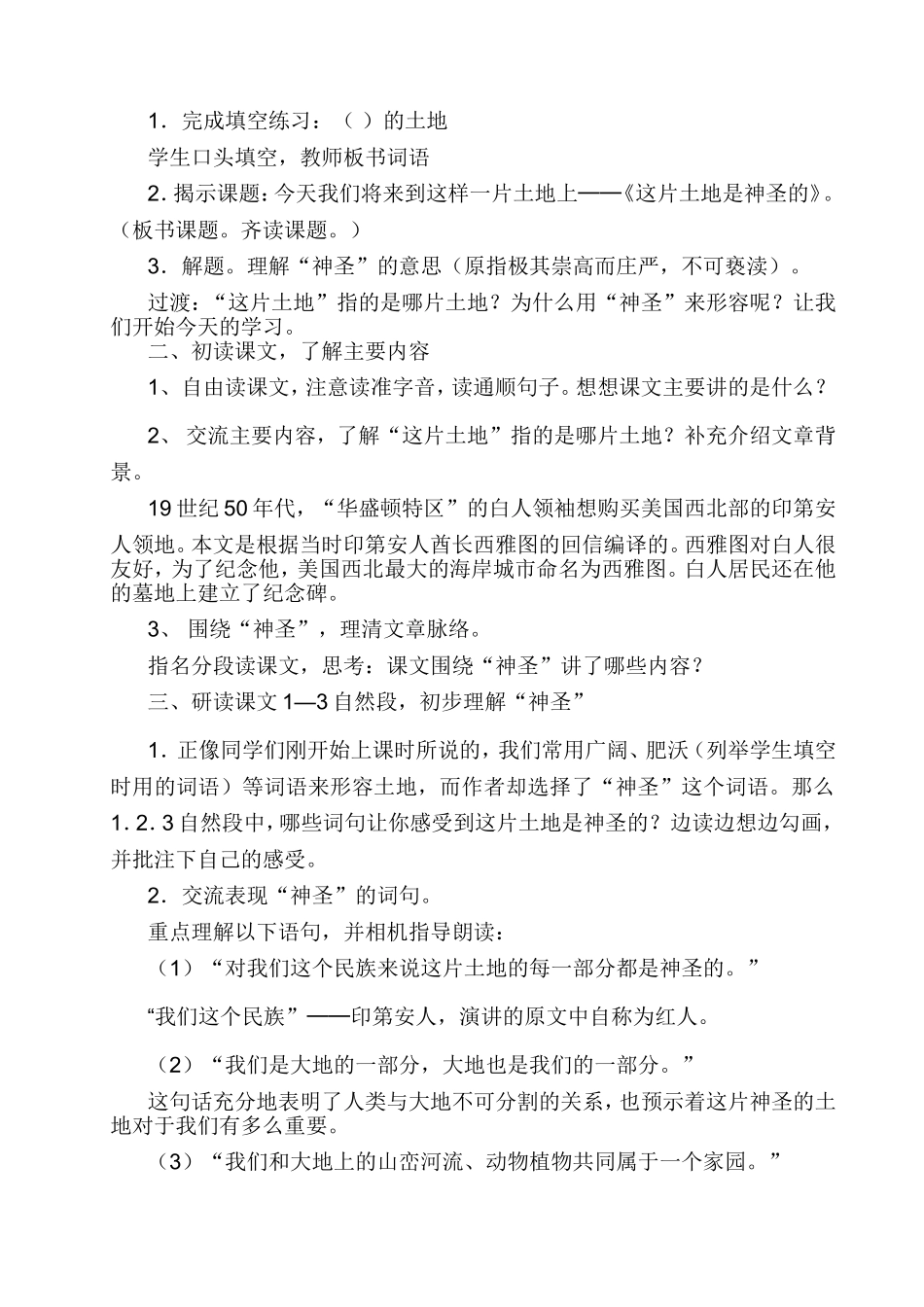 这片土地是神圣的_第2页