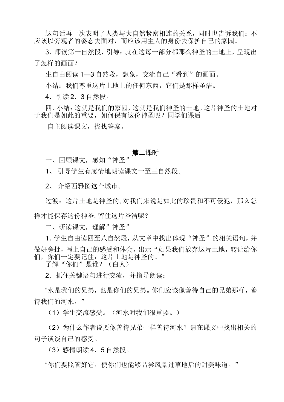 这片土地是神圣的_第3页